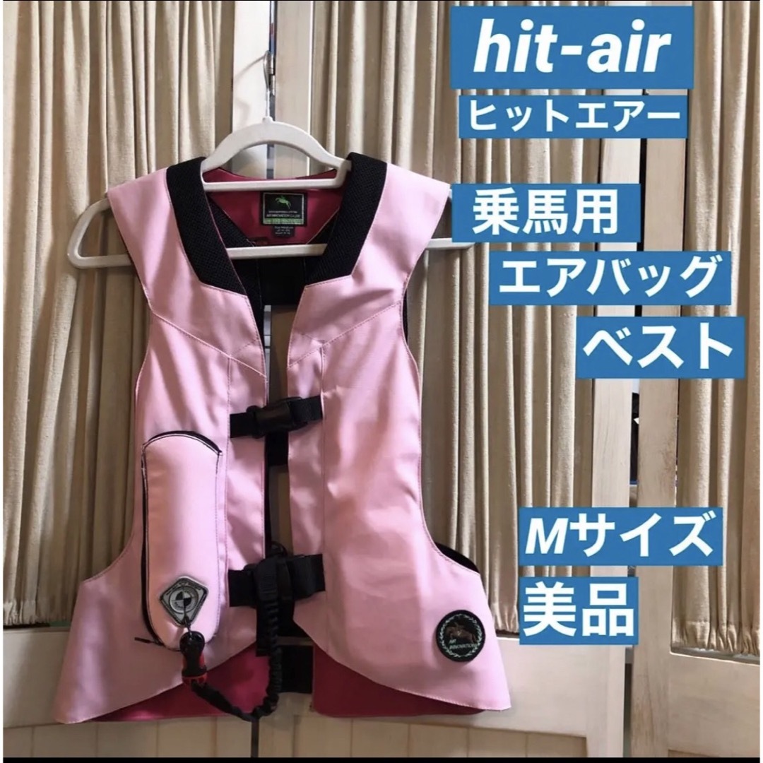 エアバックベスト　XLサイズ　ヒットエアー　乗馬・馬術用　hit air