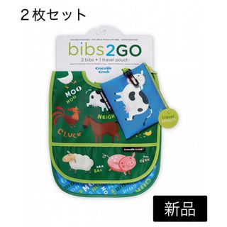 ★ヨーグル様★ bibs2GO 【新品】 お食事用スタイ 2枚×2セット(お食事エプロン)