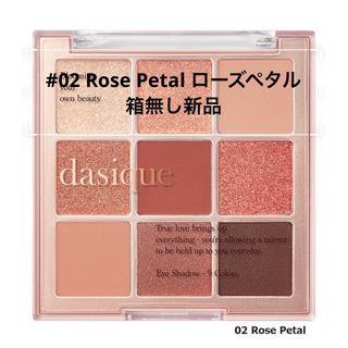 【ほぼ新品】デイジーク dasique シャドウパレット#02(アイシャドウ)