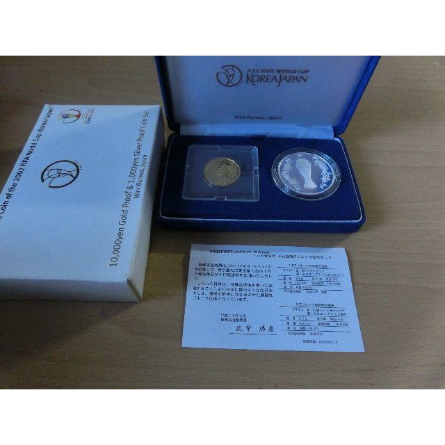 2002FIFAワールドカップ記念貨幣・1万円金貨幣千円銀貨幣プルーフ貨幣セット