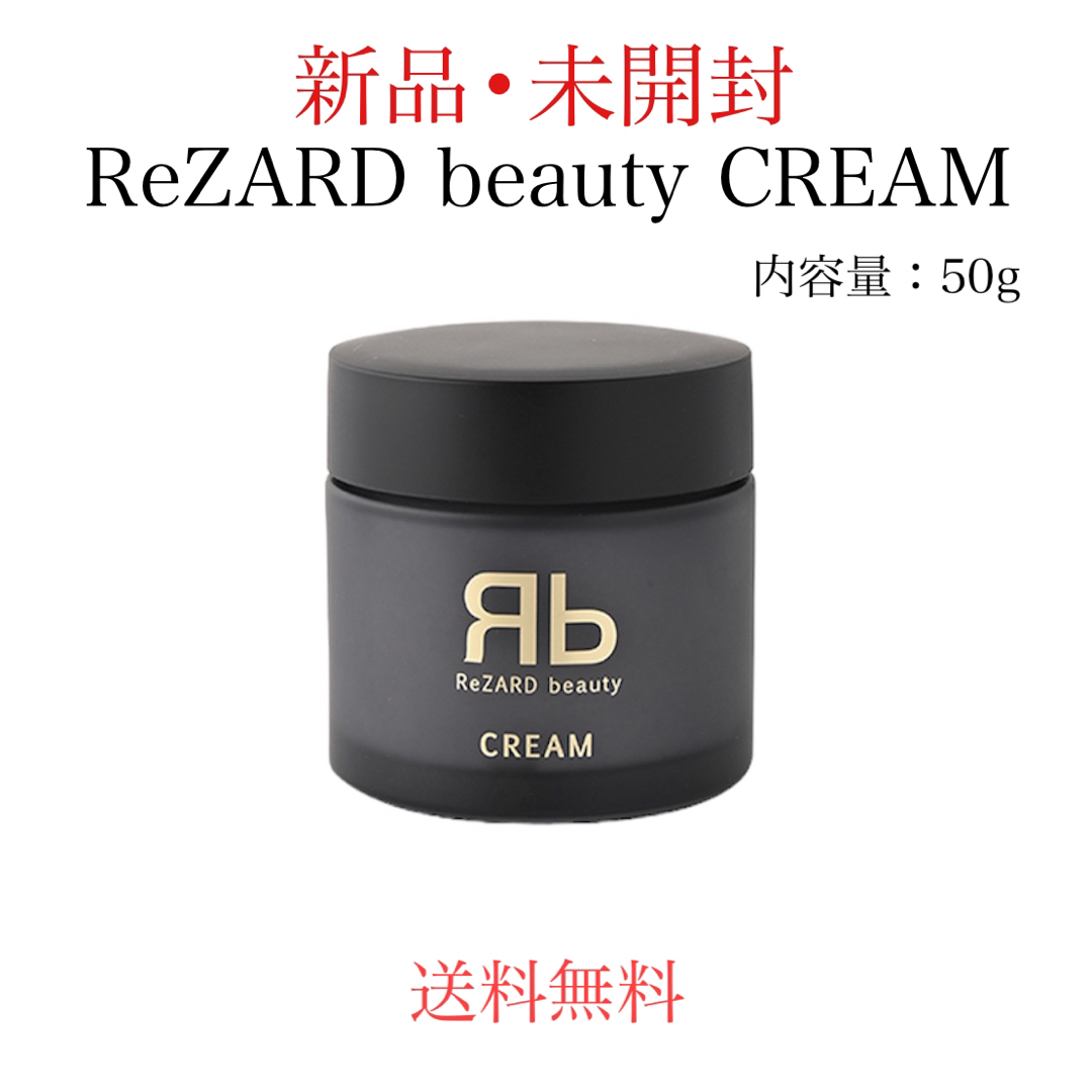 ReZARD beauty CREAM エクソソーム　新品未使用