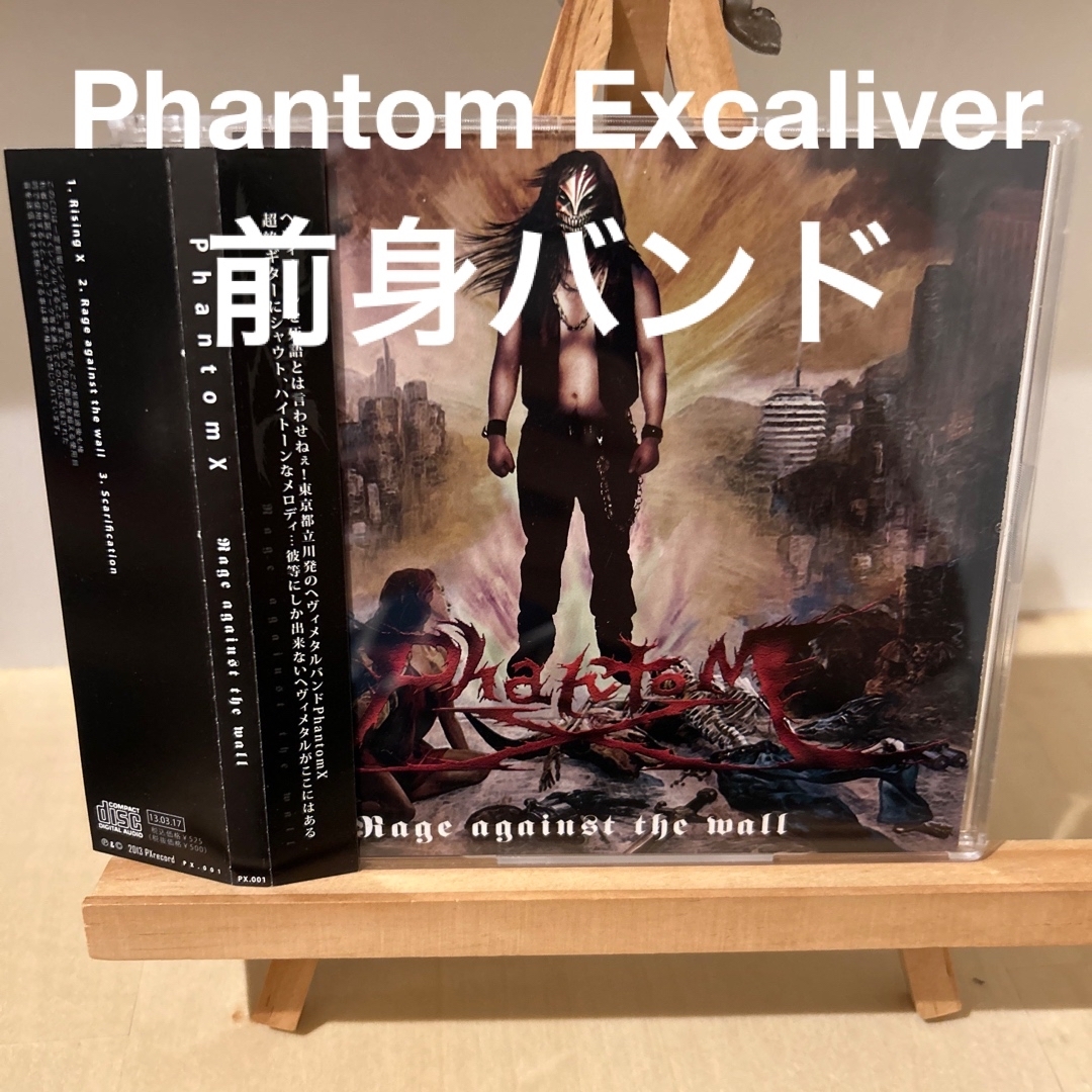 PHANTOM X/RAGE AGAINST THE WALL