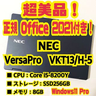 NEC - 正規Office付‼️NEC VersaPro VKT13H-5 ノートパソコンの通販 ...