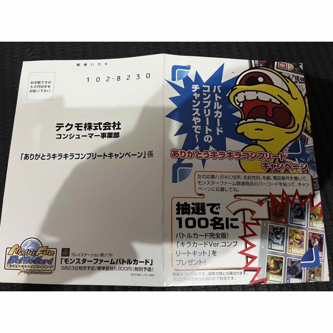 モンスターファーム TCG PR ヨロイモッチー ベスビオス 台紙付き カード