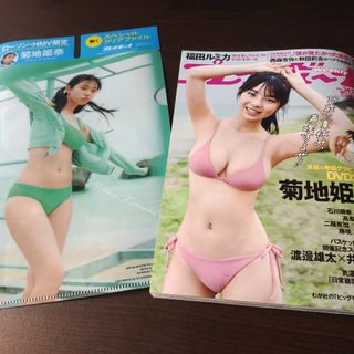 シュウエイシャ(集英社)の菊池姫奈    DVD付   週刊プレイボーイ  34,35号  応募券無(アート/エンタメ)