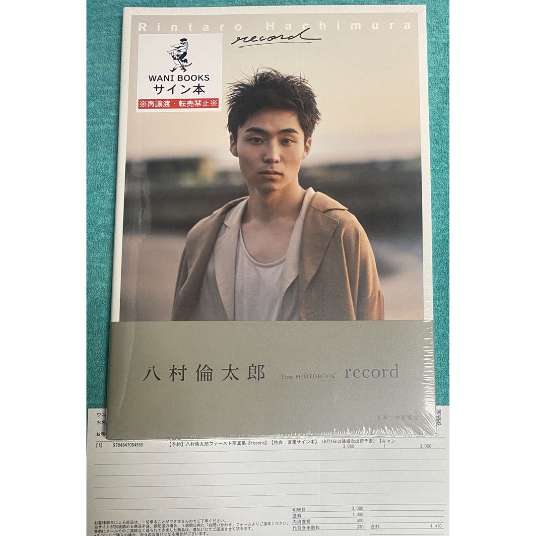 八村倫太郎 ファースト写真集『record』 直筆サイン本 シュリンク未開封品