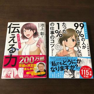 まんがで身につく「伝える力」(ビジネス/経済)