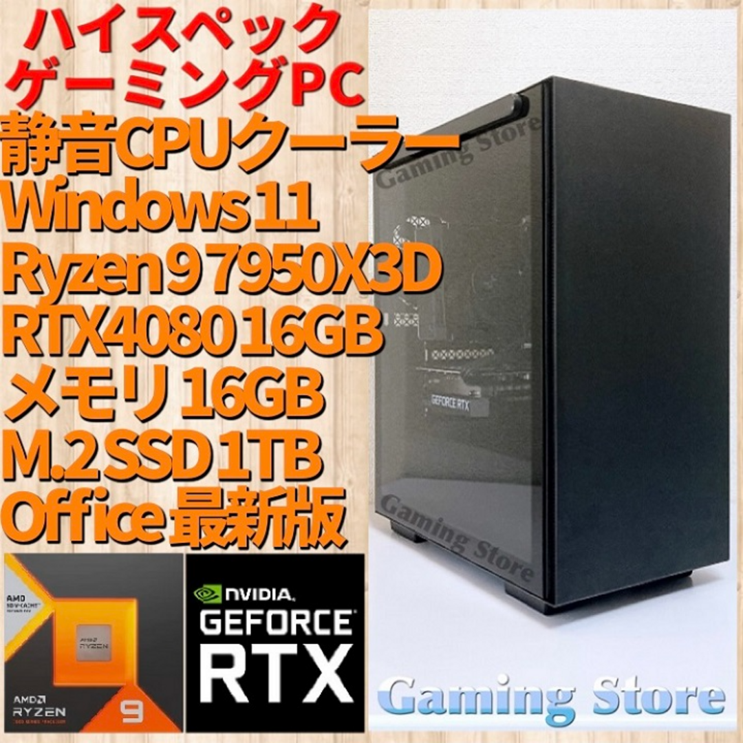 ゲーミングPC（Ryzen 7950X3D RTX4080 SSD）パソコン www.oldsiteesamc