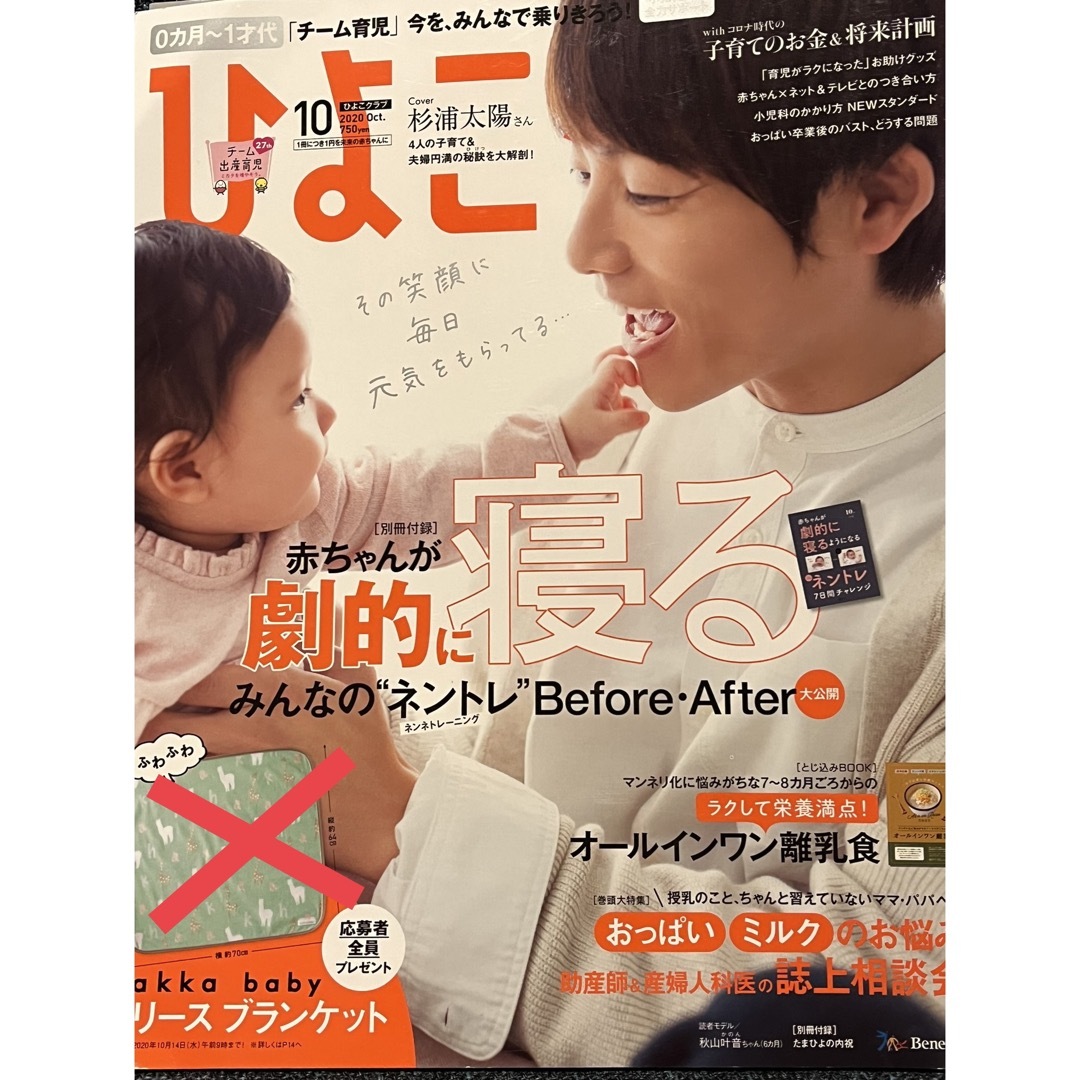 Benesse(ベネッセ)の5冊セット★ひよこクラブ ＆Baby-mo &ネントレブック＆離乳食レシピ エンタメ/ホビーの雑誌(結婚/出産/子育て)の商品写真