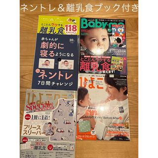 ベネッセ(Benesse)の5冊セット★ひよこクラブ ＆Baby-mo &ネントレブック＆離乳食レシピ(結婚/出産/子育て)