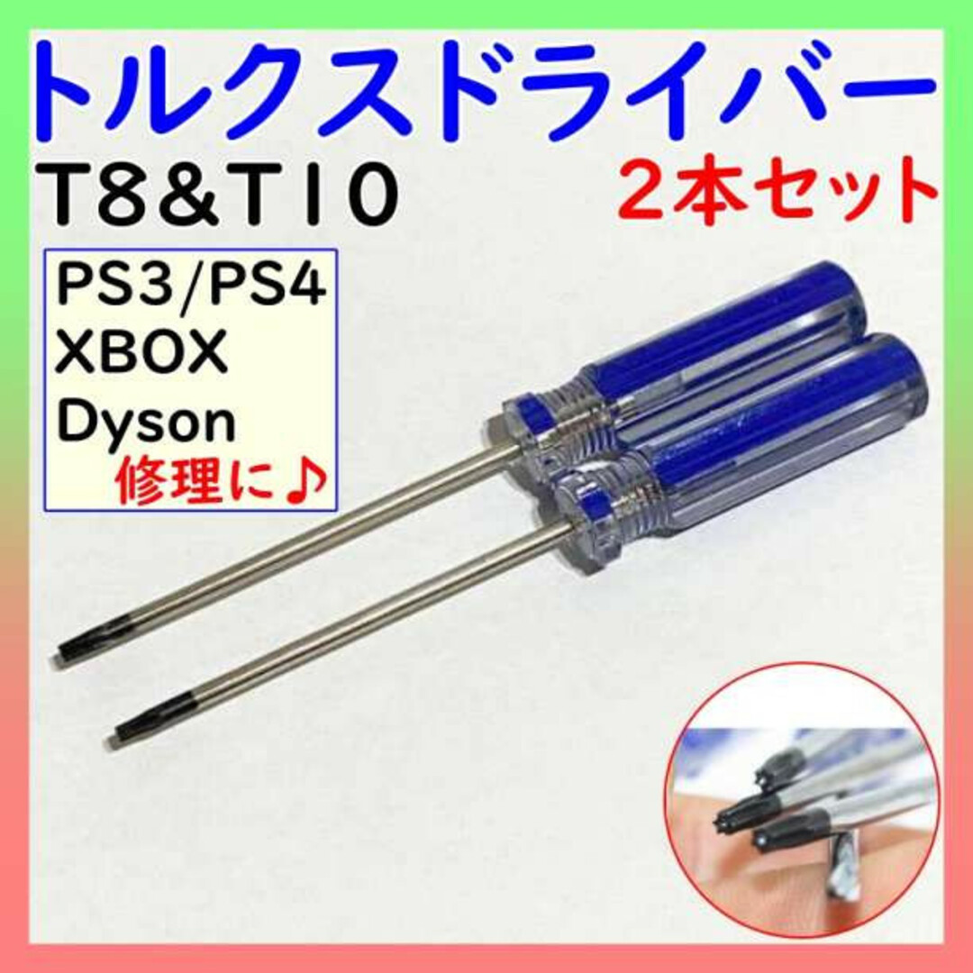 トルクスドライバー T8 T10 解体 修理 ゲーム機 六角形 2本セット 通販