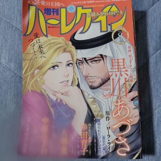 ハーレクイン　増刊8月号(少女漫画)