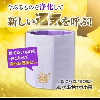 2セット‼️開運グッズ☆ドクターコパ風水お片付け袋(ボックス)(ケース/ボックス)