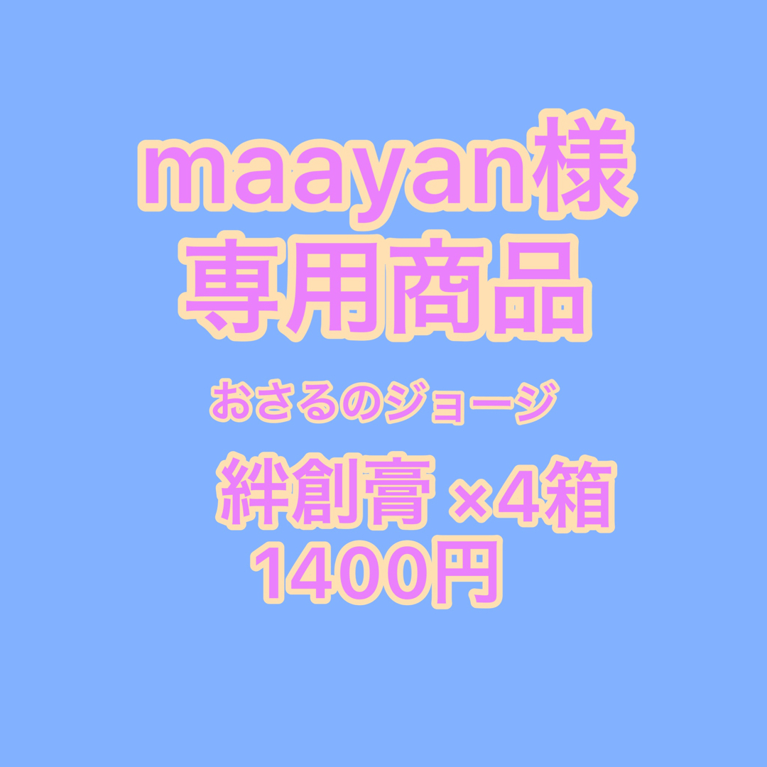 maayan様専用商品です。取り置き期限8/7まで絆創膏×4箱 エンタメ/ホビーのおもちゃ/ぬいぐるみ(キャラクターグッズ)の商品写真