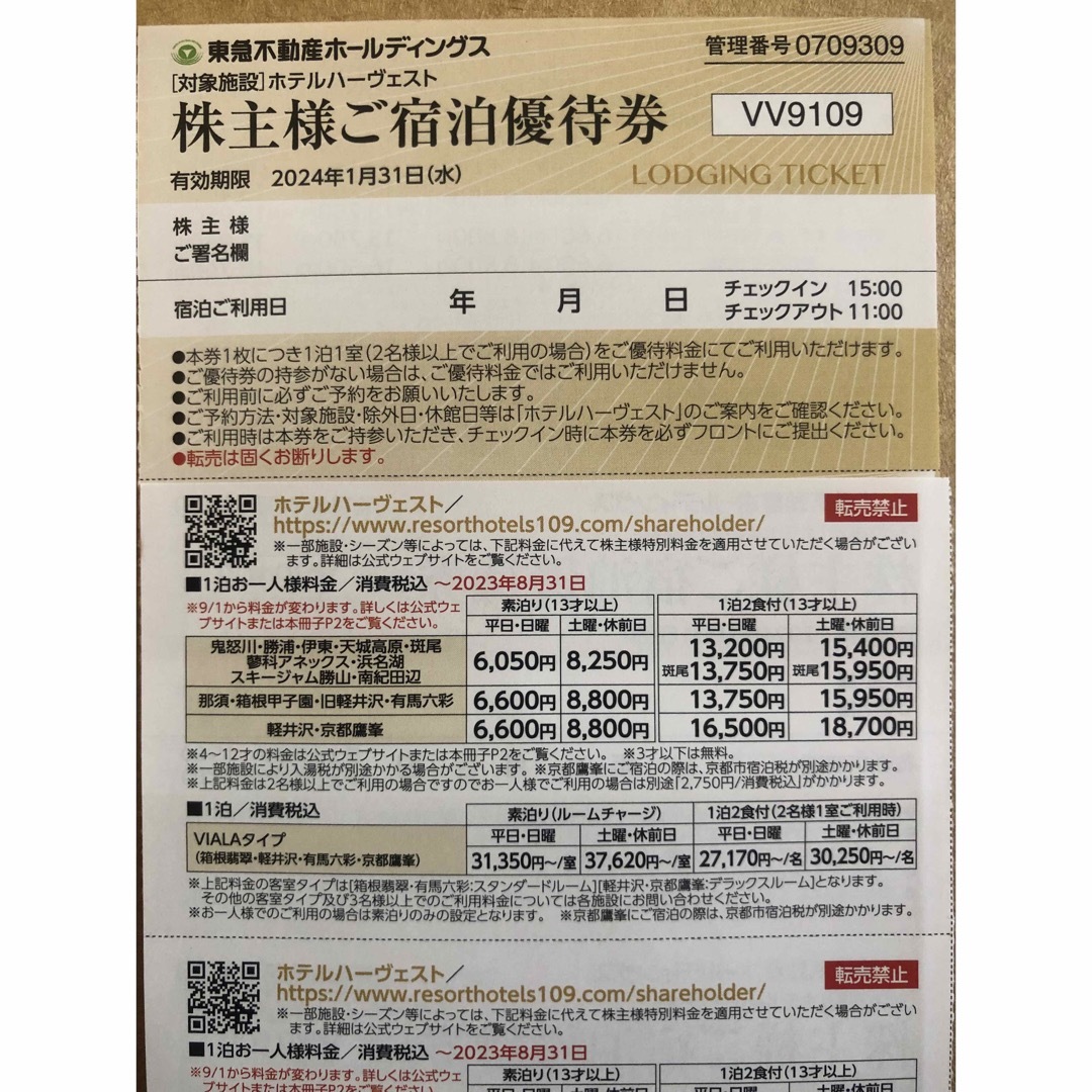 東急ホテルハーベスト優待券 4枚の通販 by よし's shop|ラクマ