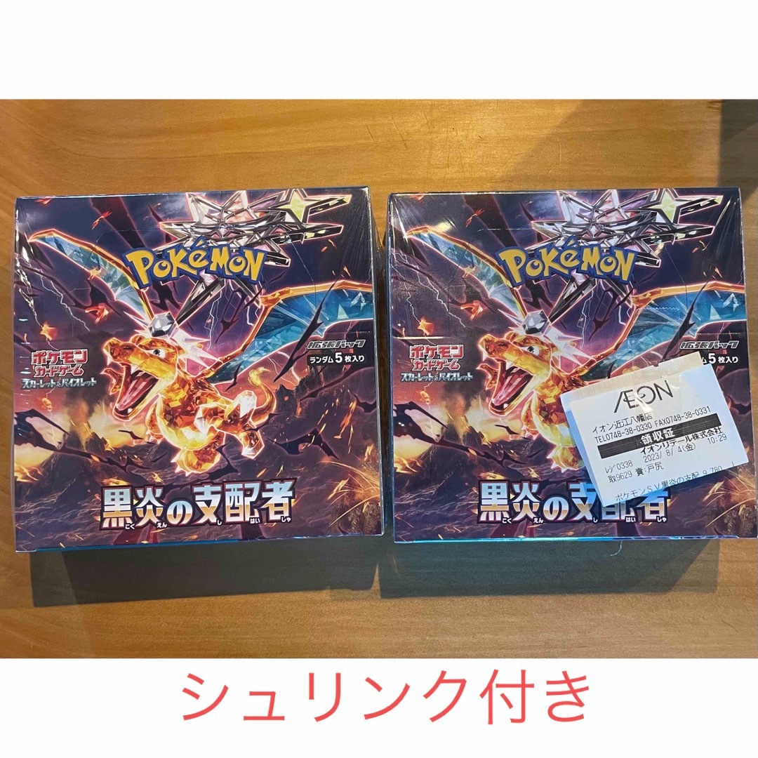 ポケモンカード黒炎の支配者2BOXシュリンク付き