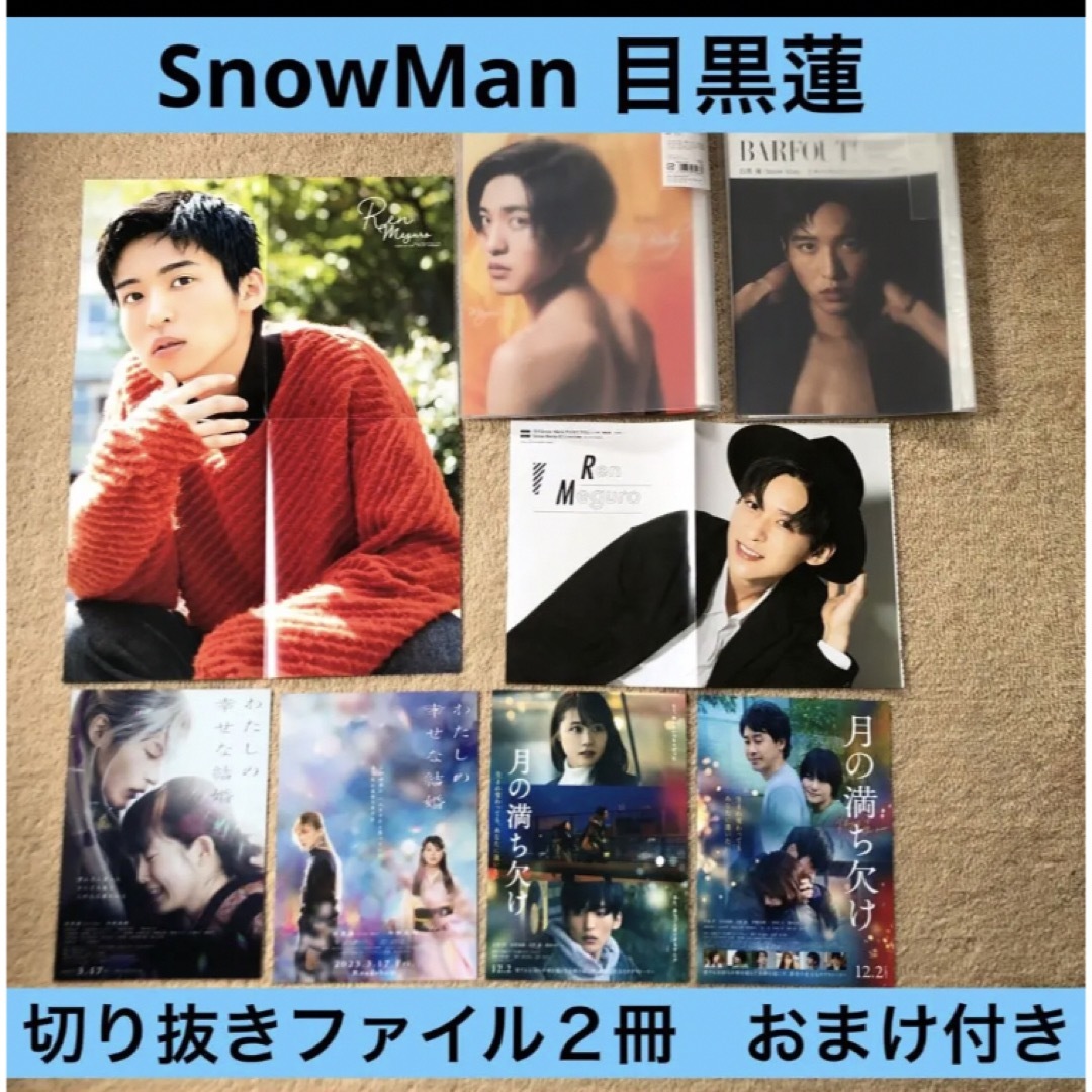 SnowMan☆渡辺翔太切り抜き♪豪華124pファイル２冊付