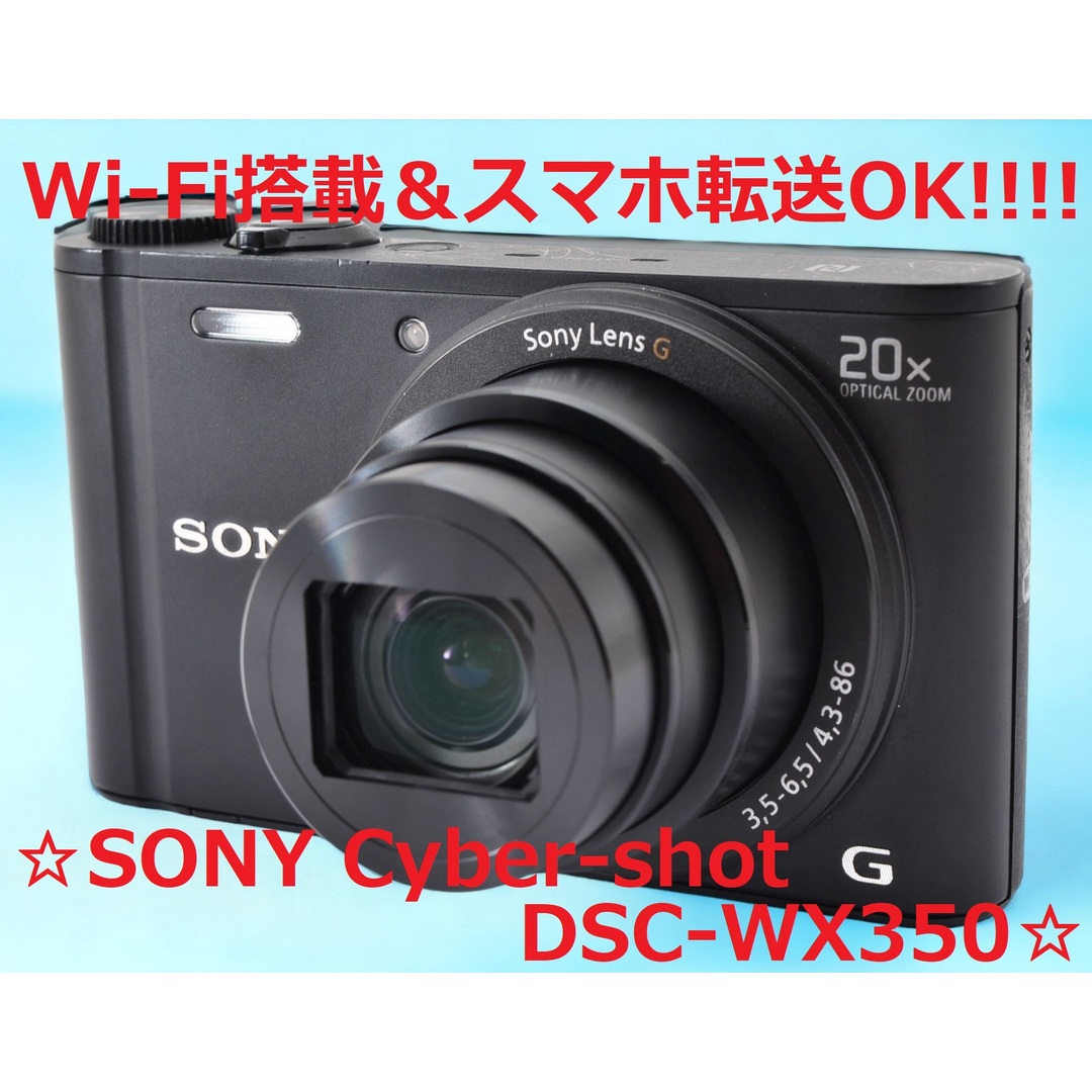 ☆Wi-Fi＆NFCでスマホと繋がる☆ SONY DSC-WX350 #5776-