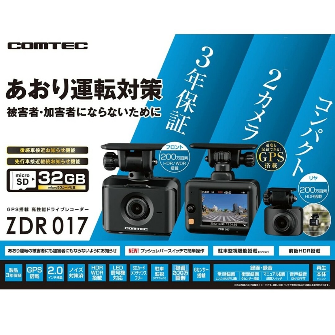 コムテックドライブレコーダー ZDR-017コムテック