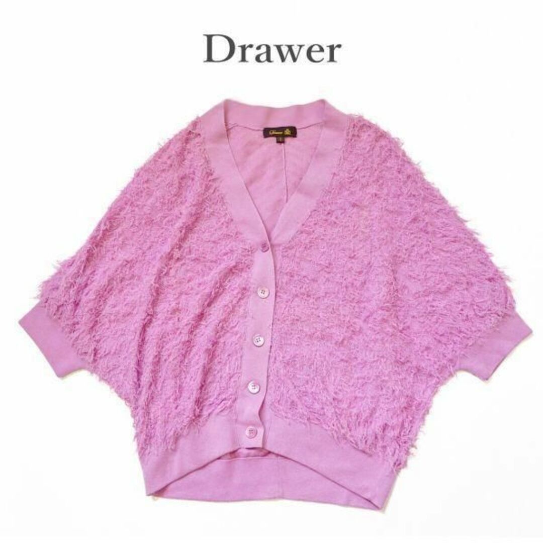 ドゥロワー Drawer フリンジカーディガン パープル ピンク サイズ１ 日本製送料無料 レディース