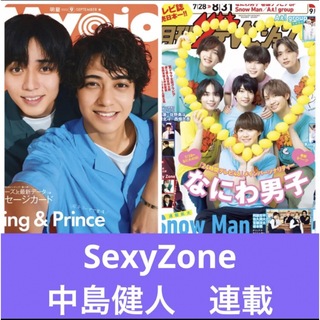 セクシー ゾーン(Sexy Zone)のMyojo テレビジョン　SexyZone 中島健人　連載　 切り抜き　(アート/エンタメ/ホビー)