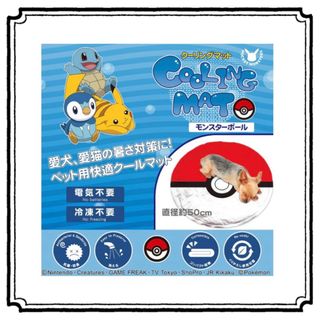 ポケモン(ポケモン)の【未開封】ポケモン Pokemon クーリングマット 犬 猫(犬)