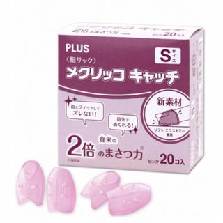 プラス(PLUS)のプラス 紙めくり 指サック リング型 メクリッコキャッチ Sサイズ 20個入(オフィス用品一般)