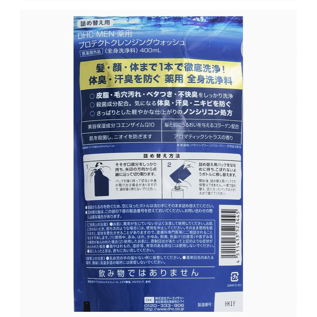 DHC(ディーエイチシー)のDHC MEN 薬用プロテクトクレンジングウォッシュ 詰め替え(2個) コスメ/美容のボディケア(ボディソープ/石鹸)の商品写真