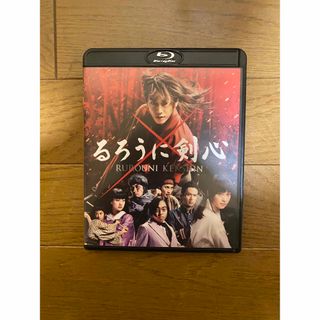 るろうに剣心　Blu-rayスペシャルプライス版 Blu-ray(日本映画)