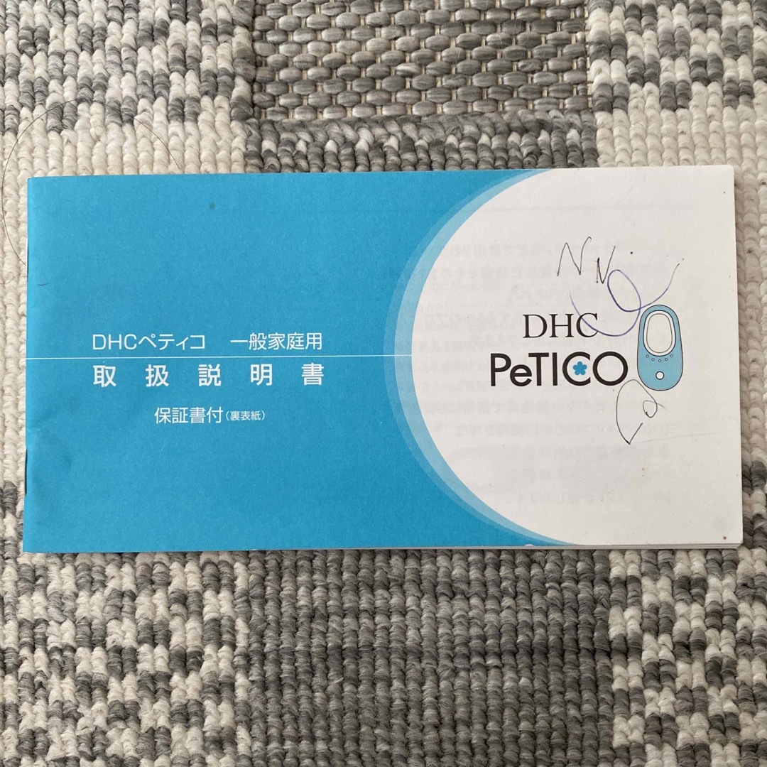 DHC PeTICO 美顔器 - ボディ・フェイスケア