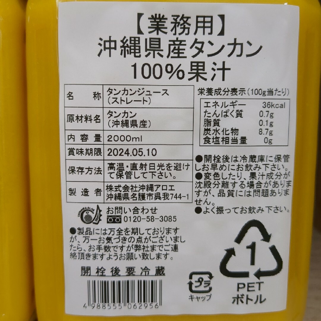 さくら様専用　沖縄県産タンカン2L☓2本 食品/飲料/酒の飲料(ソフトドリンク)の商品写真