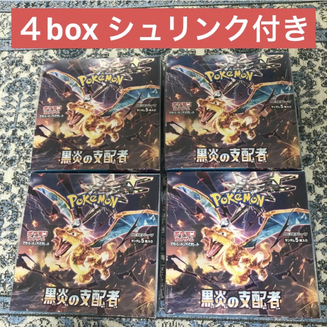 Box/デッキ/パック黒炎の支配者　ポケモンカード　シュリンク付き　box