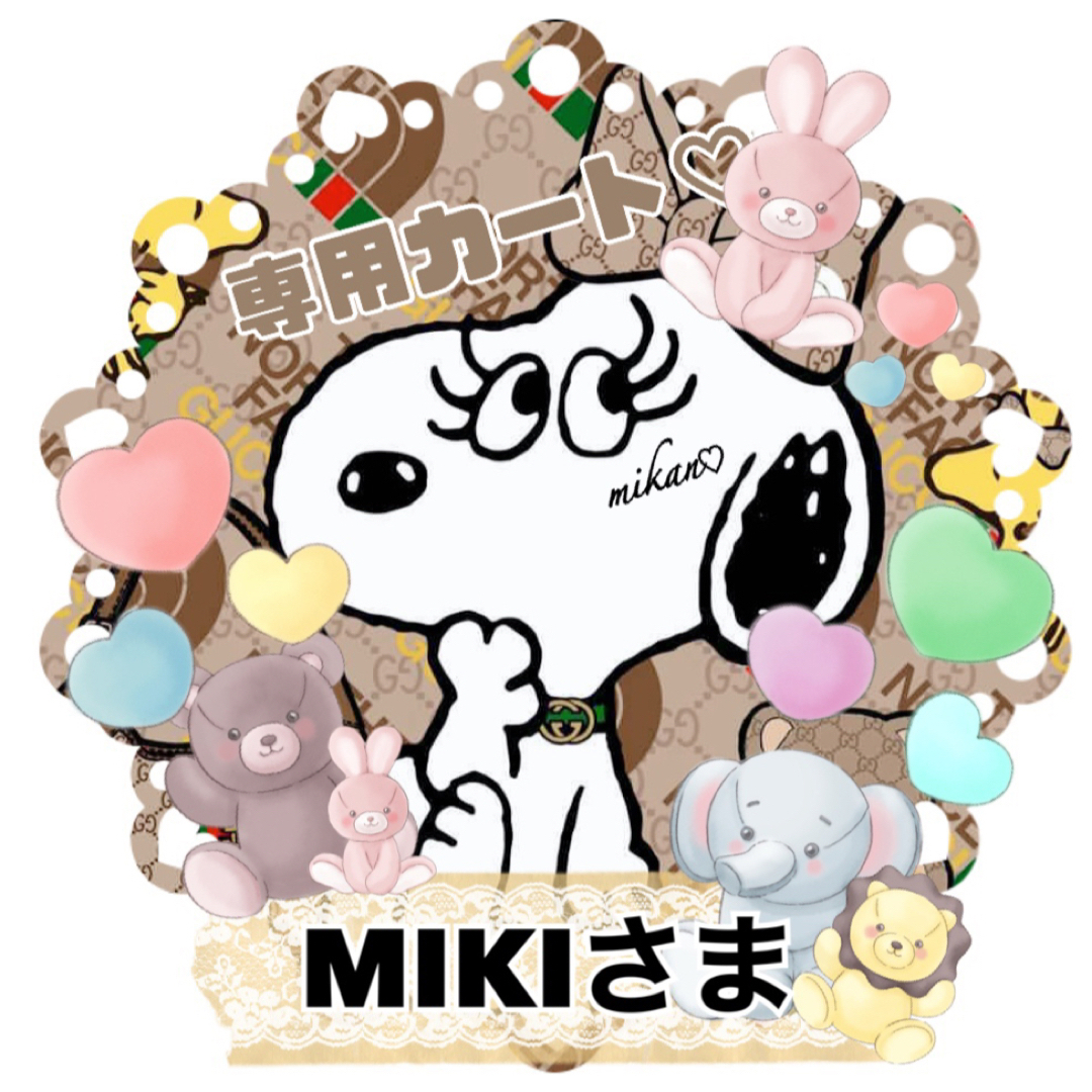 MIKIさま専用カート????✧*｡ - ポーチ