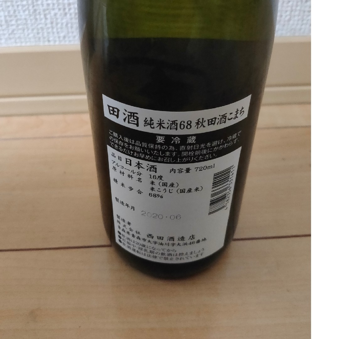 田酒　2本セット　秋田酒こまち　美山錦 食品/飲料/酒の酒(日本酒)の商品写真