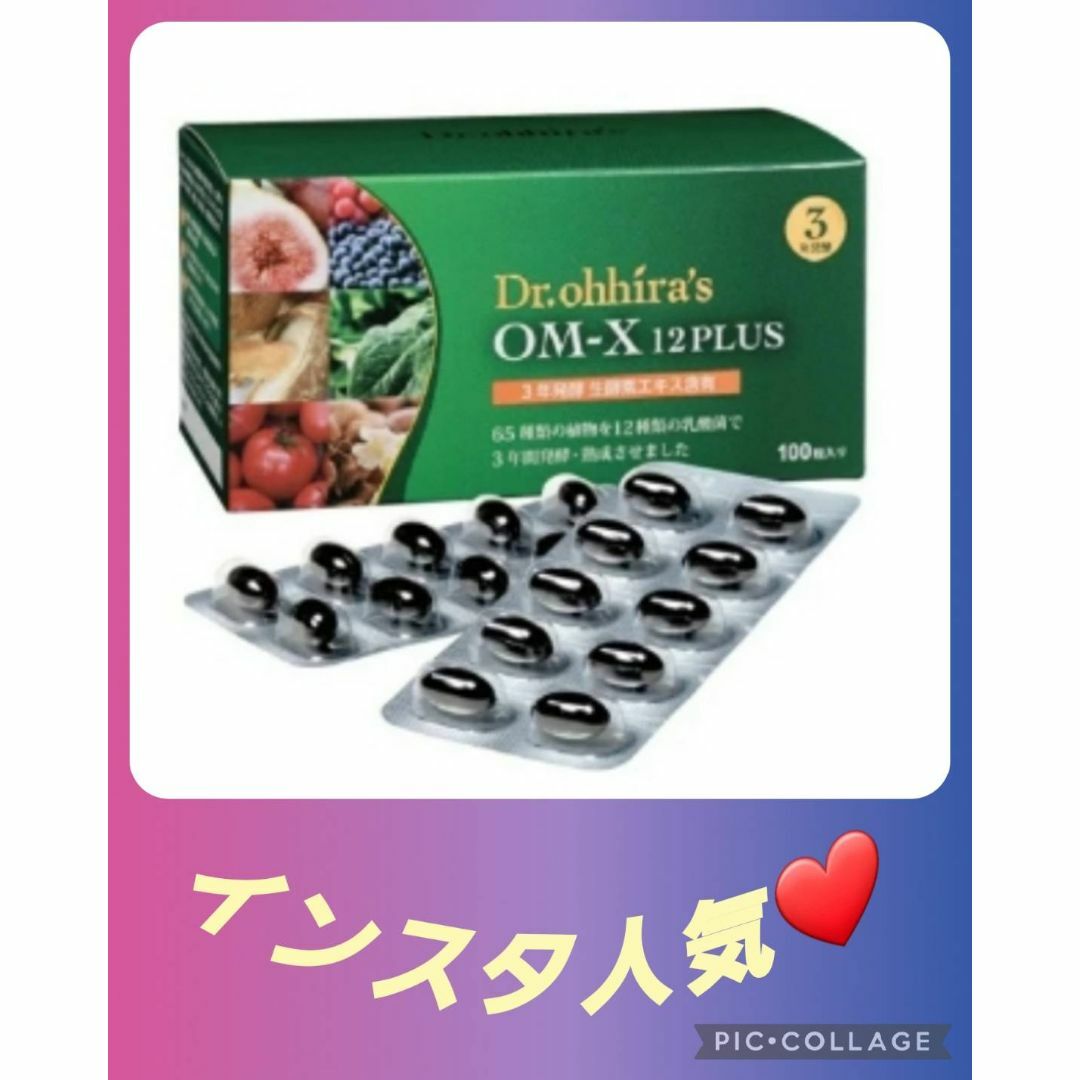 【お肌ツルツル❤️】健康維持＆美容効果に抜群の日本製生酵素❤️OMX3年発酵