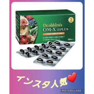 【お肌ツルツル❤️】健康維持＆美容効果に抜群の日本製生酵素❤️OMX3年発酵(その他)