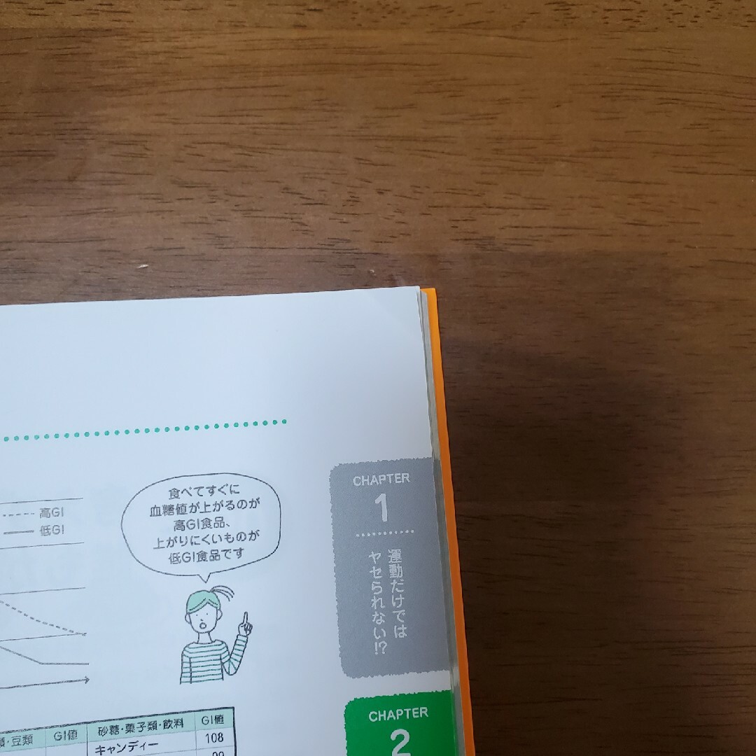 図解ダイエットは運動１割、食事９割　森拓郎 エンタメ/ホビーの本(健康/医学)の商品写真