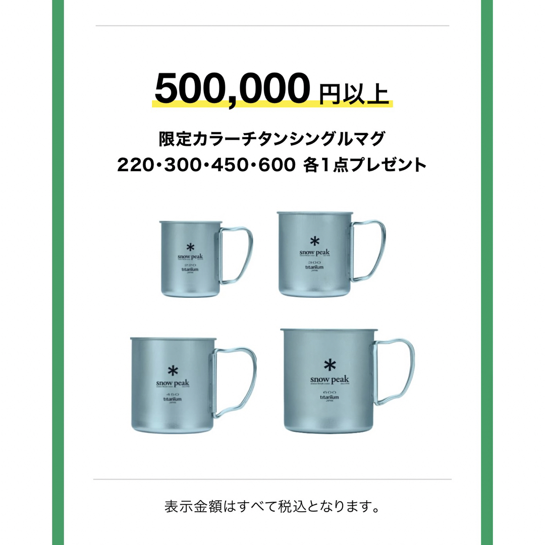 スノーピーク チタンシングルマグ 空色 4点+1点 限定カラー - 食器