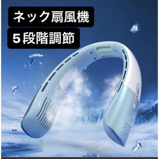 ネック扇風機　5段階調節　パープル(扇風機)