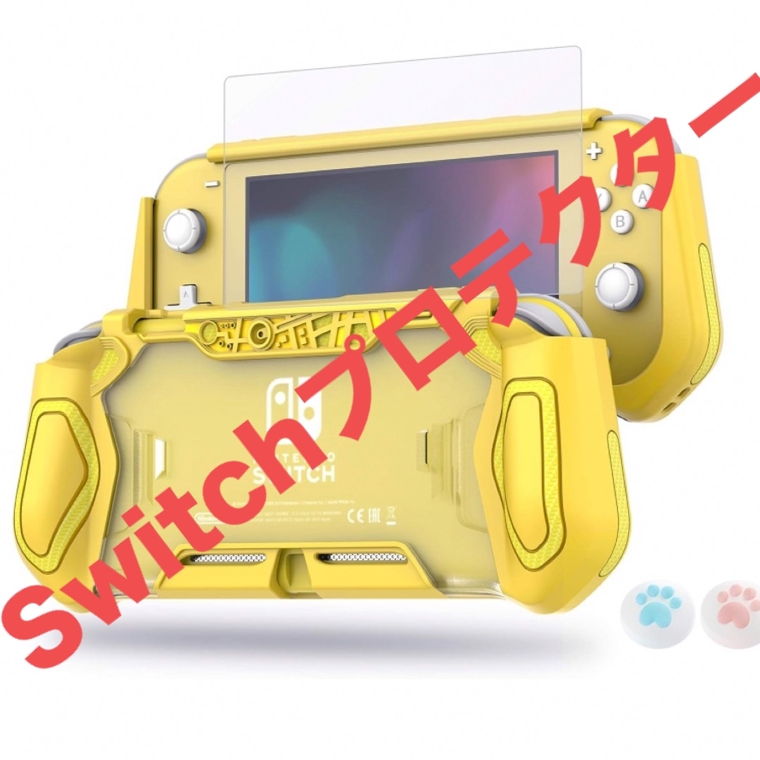 SwitchLite用プロテクターケース