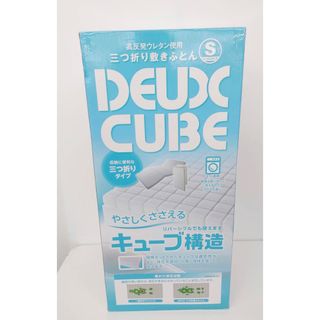 ニシカワ(西川)の西川 Duex Cube 高反発三つ折り敷布団 シングル (マットレス)