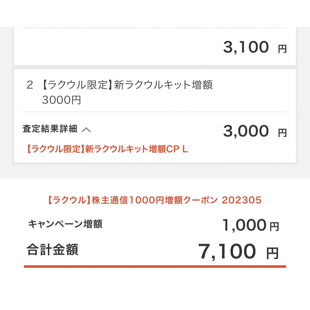 ビックカメラ(ビックカメラ)のラクウル買取増額クーポン＋株主優待クーポン チケットの優待券/割引券(その他)の商品写真