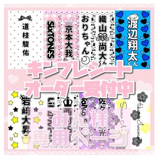 ♡ みん様 専用ページ ♡(アイドルグッズ)