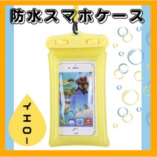 スマホケース 防水 キャンプ 風呂 海 スマホカバー イエロー iPhone (モバイルケース/カバー)