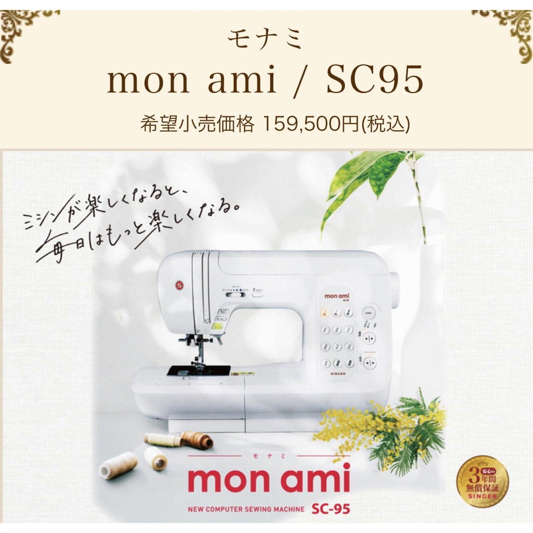 ミシン本体 シンガーミシンSC-95 新品未使用-