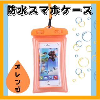 スマホケース 防水 キャンプ 風呂 海 スマホカバー オレンジ iPhone (モバイルケース/カバー)