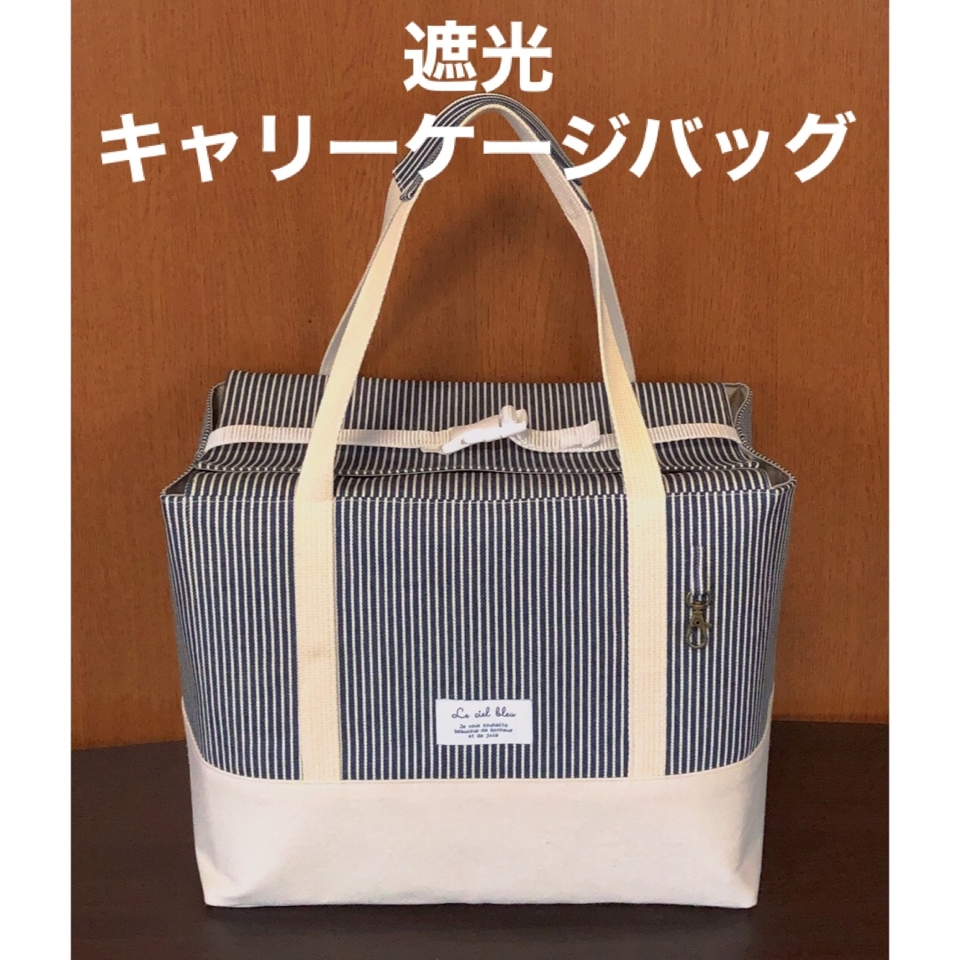 デニム 遮光 通院用旅行用災害避難用 鳥かごキャリーバッグ | フリマアプリ ラクマ