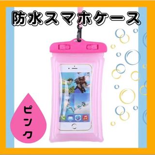 スマホケース 防水 キャンプ 風呂 海 スマホカバー ピンク iPhone (モバイルケース/カバー)