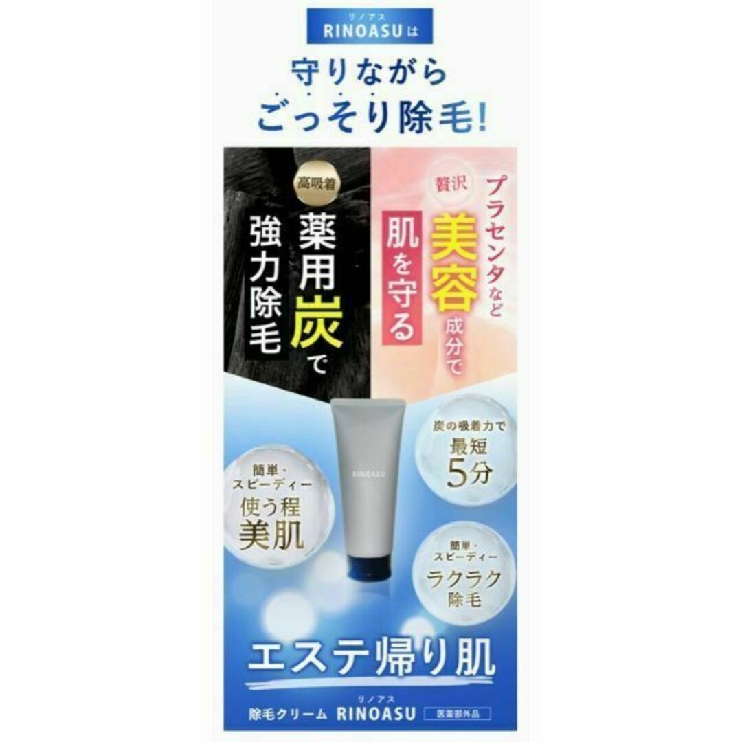 rinoasu 薬用除毛クリーム 210g 【４本セット】除毛クリーム コスメ/美容のシェービング(シェービングローション)の商品写真