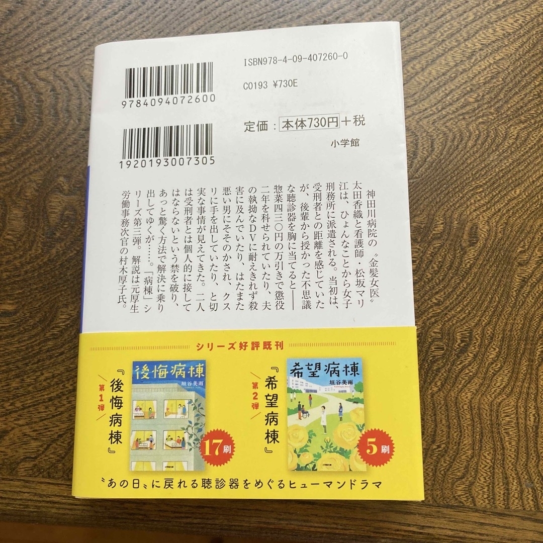 懲役病棟 エンタメ/ホビーの本(文学/小説)の商品写真